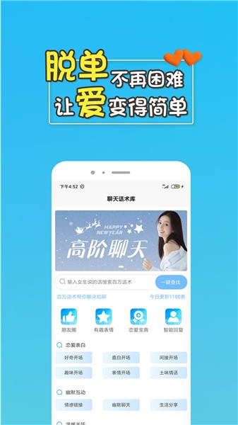 高情商回復助手app v1.0.0 安卓版 0