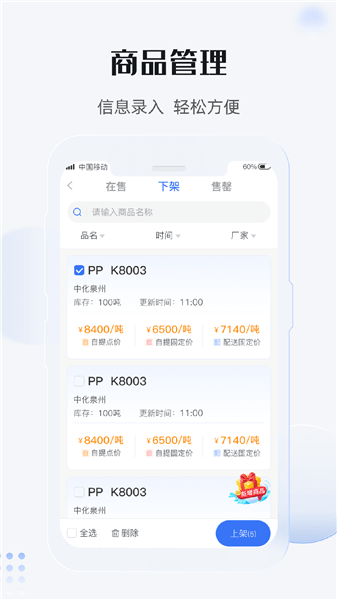 最有料商家版軟件 v2.9.0 安卓版 0