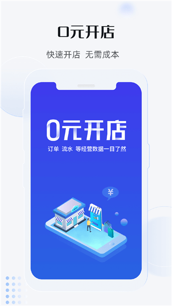 最有料商家版軟件 v2.9.0 安卓版 1