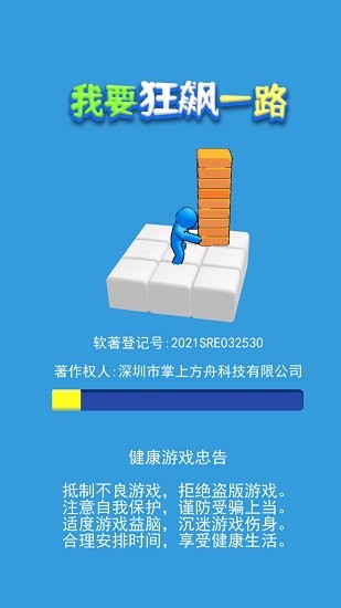 我要狂飆一路官方版 v1.0 安卓版 0