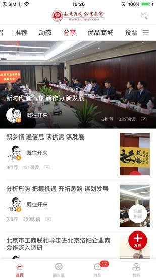 北京洛陽企業(yè)商會(huì)2021版 北京洛陽企業(yè)商會(huì)app