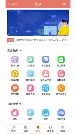 安陽工會(huì)網(wǎng) v1.2.31 安卓版 0