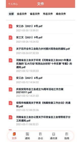 安陽工會(huì)網(wǎng) v1.2.31 安卓版 3