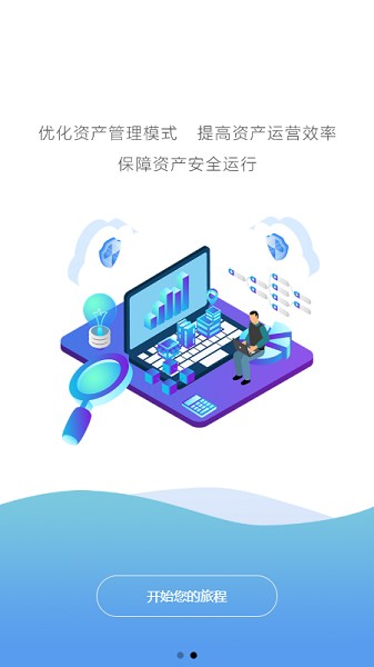 智慧資產(chǎn)管理系統(tǒng)手機版 智慧資產(chǎn)管理系統(tǒng)最新版