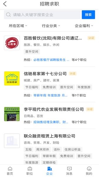 通遼團(tuán)人才網(wǎng) v2.9.6 安卓版 0