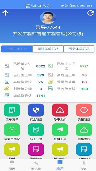 潤建智能工程app v1.1.3 安卓版 0
