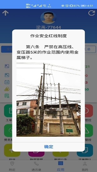 智能工程app下載