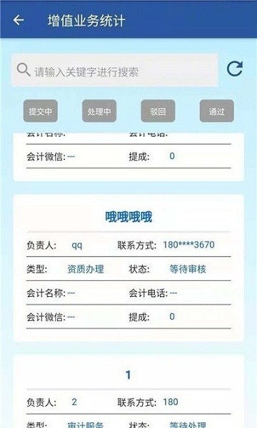 合稅管家 合稅管家安卓版