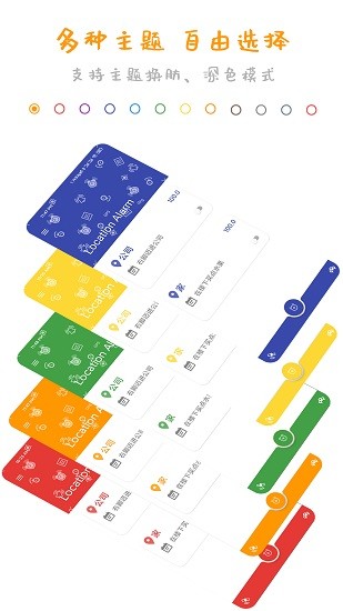 位置鬧鐘(Location Alarm) v1.9.2 安卓版 0