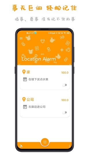 位置鬧鐘(Location Alarm) v1.9.2 安卓版 3