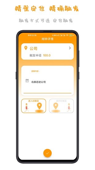 位置鬧鐘 位置鬧鐘安卓版