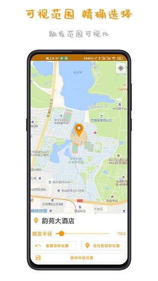 位置鬧鐘(Location Alarm) v1.9.2 安卓版 1