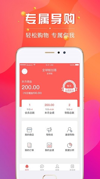 數(shù)智導(dǎo)購 v2.9.0 安卓版 1