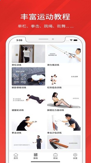 京造運動軟件 v2.0.6 安卓版 3