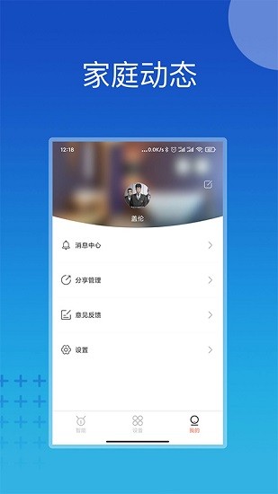 芷間智能app最新版 v1.1.4 最新版 3