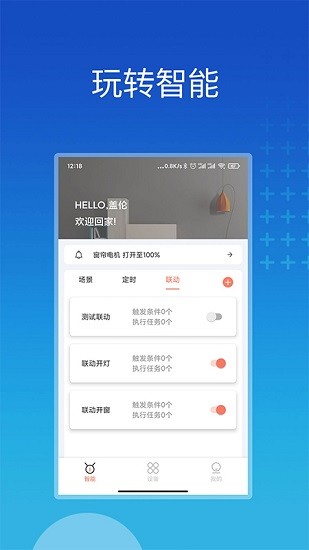 芷間智能app最新版 v1.1.4 最新版 1