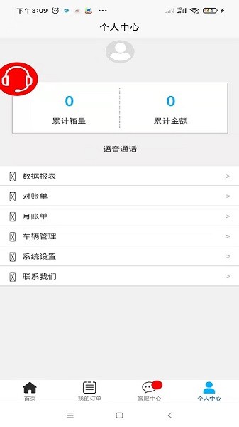 數(shù)領(lǐng)智運(yùn) v1.0.2 安卓版 1