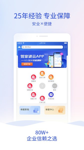 管家婆云APP進(jìn)銷庫(kù)存管 v4.0.18 安卓最新版 3