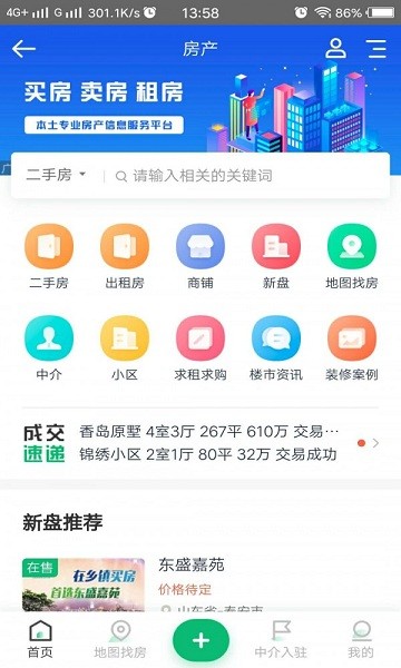 回家网 v2.2.0 安卓版0