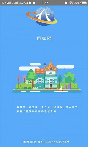 回家网 v2.2.0 安卓版2