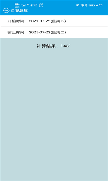 紀(jì)念日記錄軟件 v6.5 最新版 0