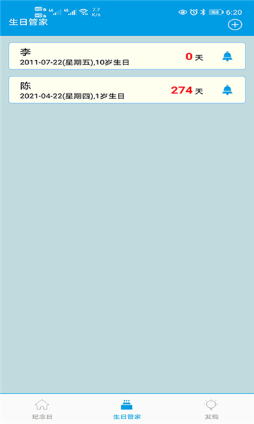 紀(jì)念日記錄軟件 v6.5 最新版 2