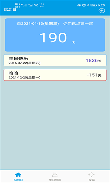 紀(jì)念日記錄