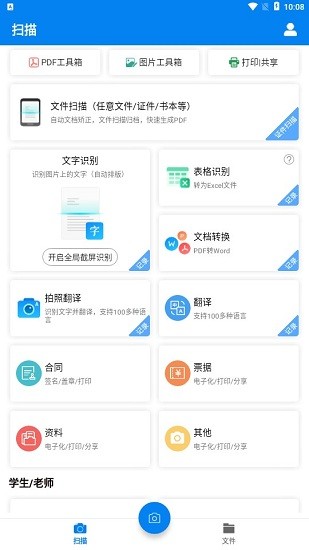 輕快掃描王軟件 v1.12.21 安卓版 0