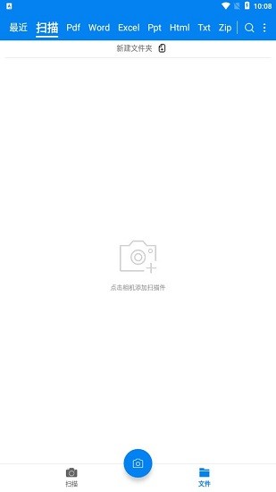 輕快掃描王軟件 v1.12.21 安卓版 1