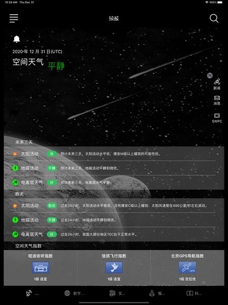 空間天氣預(yù)報(bào) v1.3.2 安卓版 3