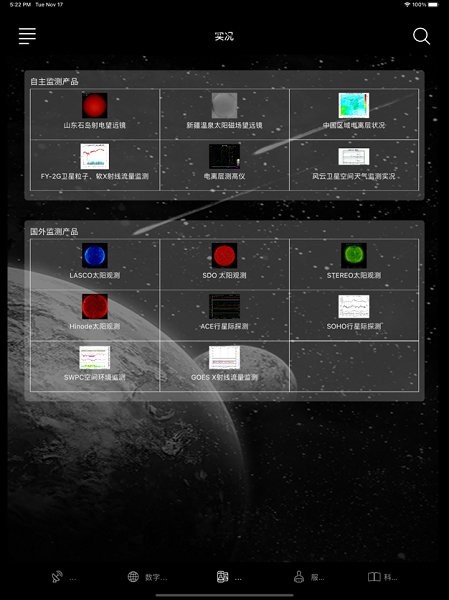 空間天氣最新下載 空間天氣app下載