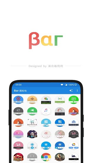 bar圖標(biāo)包 v3.0.3 安卓版 3