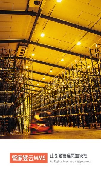 管家婆云WMS基礎(chǔ)版 v5.2.4 安卓最新版 0