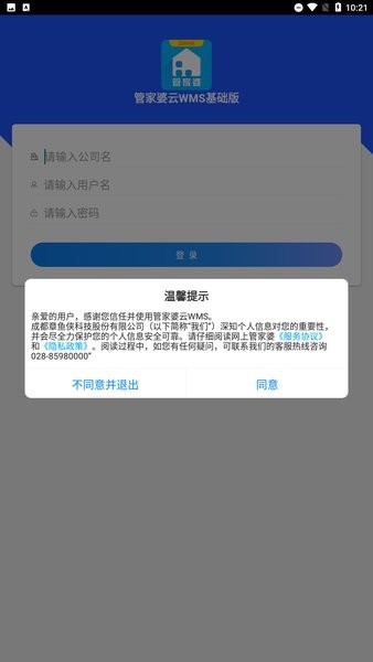 管家婆云wms安卓版