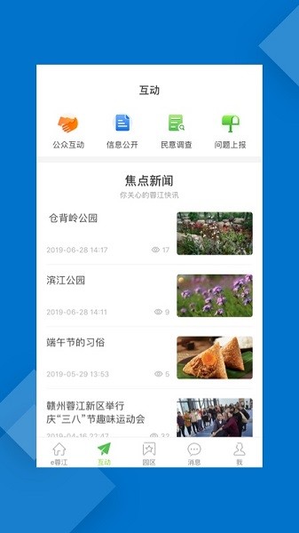 e蓉江手机版 e蓉江客户端下载
