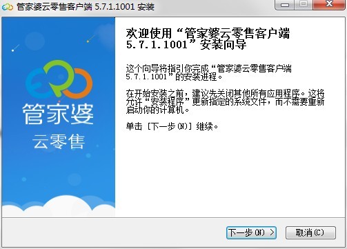 管家婆云零售客戶端 v5.7.1.1001 官方最新版 0