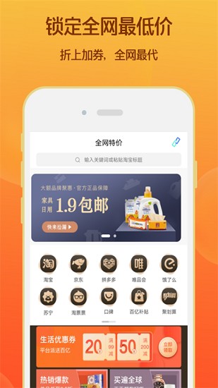 劃算聚省錢商城 v1.0.11 安卓版 0