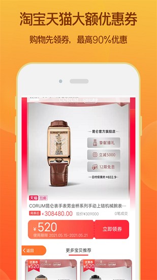 劃算聚省錢商城 v1.0.11 安卓版 3