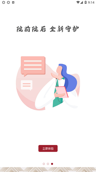 光華口腔醫(yī)院 v1.0.0 安卓版 3