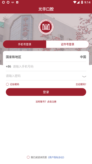 光華口腔醫(yī)院 v1.0.0 安卓版 2