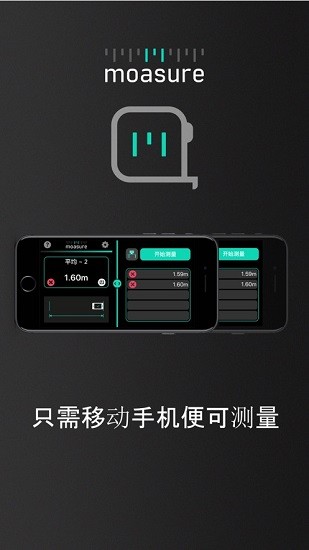 moasure智能卷尺(moasure one測(cè)量?jī)xapp) v4.1.3 安卓版 0