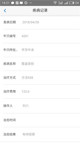 肉牛飼養(yǎng)管理app軟件 v2.1 安卓版 0