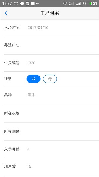 肉牛飼養(yǎng)管理app軟件 v2.1 安卓版 2