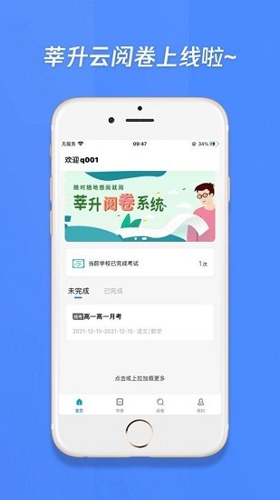 莘升云閱卷系統(tǒng)最新版 v1.0.0 安卓版 0