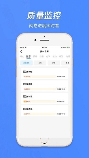 莘升云閱卷系統(tǒng)最新版 v1.0.0 安卓版 3