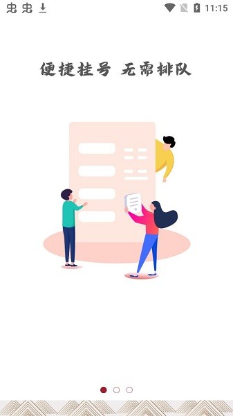 中山附屬光華口腔醫(yī)院app v1.0.0 安卓版 0