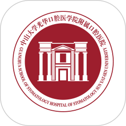 中山附屬光華口腔醫(yī)院app