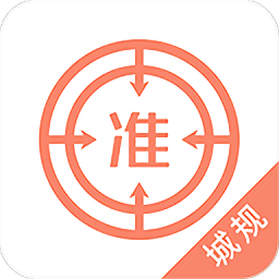 注冊城鄉(xiāng)規(guī)劃師