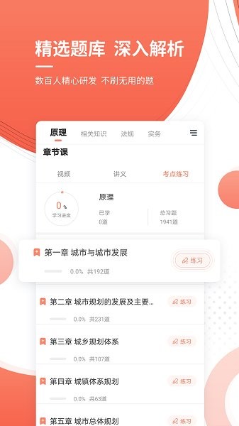 注冊(cè)城鄉(xiāng)規(guī)劃師 v4.82 安卓版 0