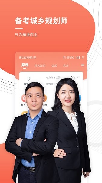 注冊(cè)城鄉(xiāng)規(guī)劃師 v4.82 安卓版 3